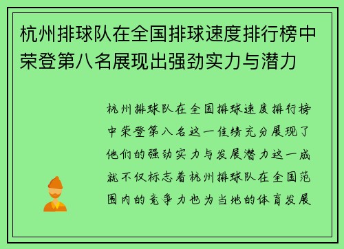 杭州排球队在全国排球速度排行榜中荣登第八名展现出强劲实力与潜力