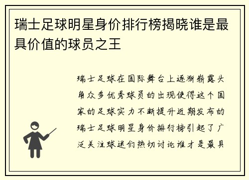 瑞士足球明星身价排行榜揭晓谁是最具价值的球员之王