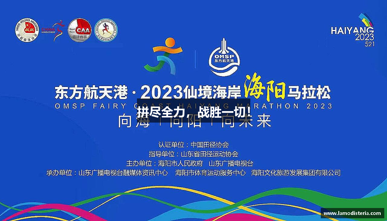 beat中国官方网站拼尽全力，战胜一切！